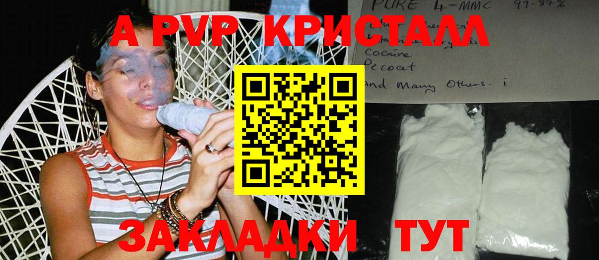Ахтубинск  APVP крисы CK  Альфа ПВП VHQ  закладка  Вход с VPN  Alfa_PVP 