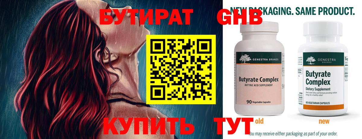 Ахтубинск  БУТИРАТ 99%  БУТИРАТ  Вход с VPN 
