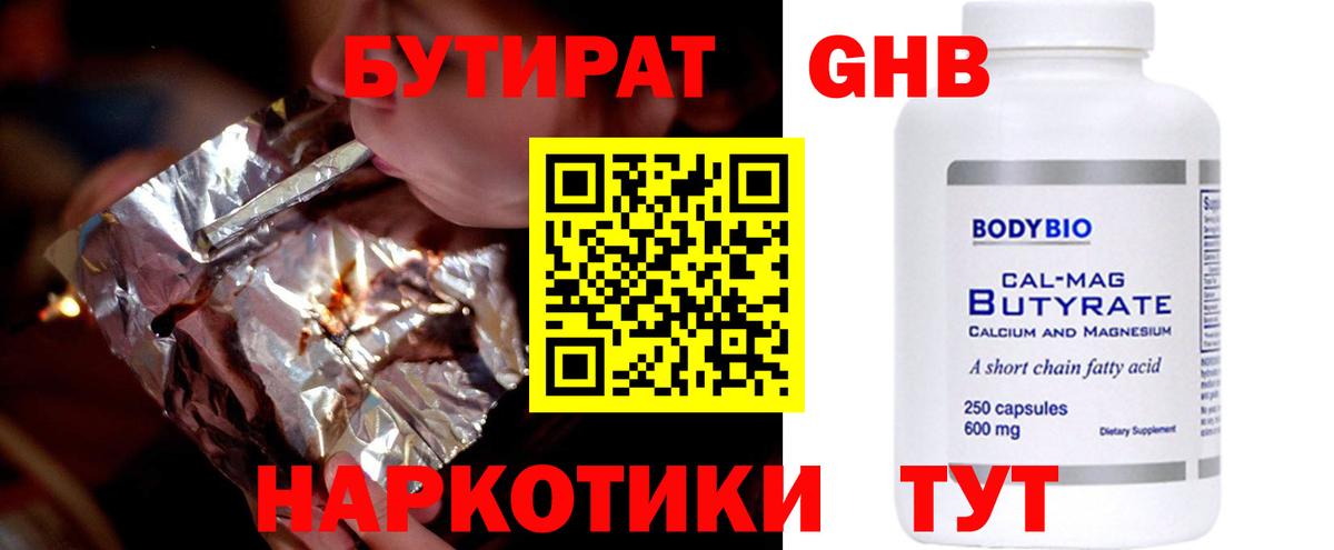 Бутират оксана Ахтубинск