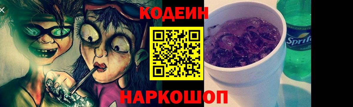 Ахтубинск  Кодеиновый сироп Lean напиток Lean (лин)  Вход с VPN 