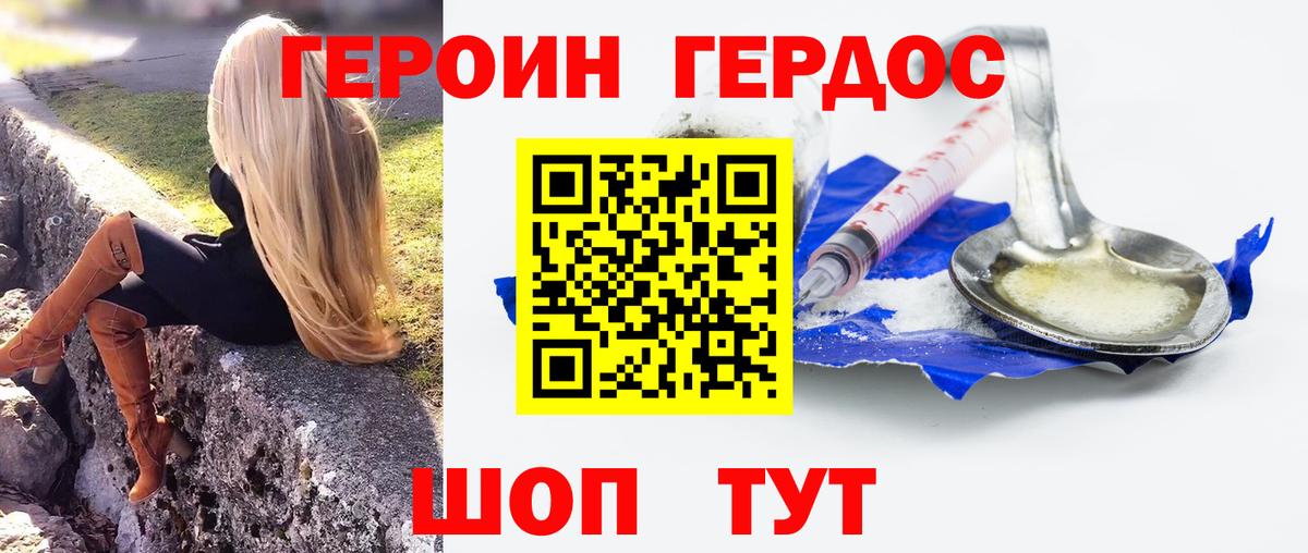 ГЕРОИН Heroin Ахтубинск