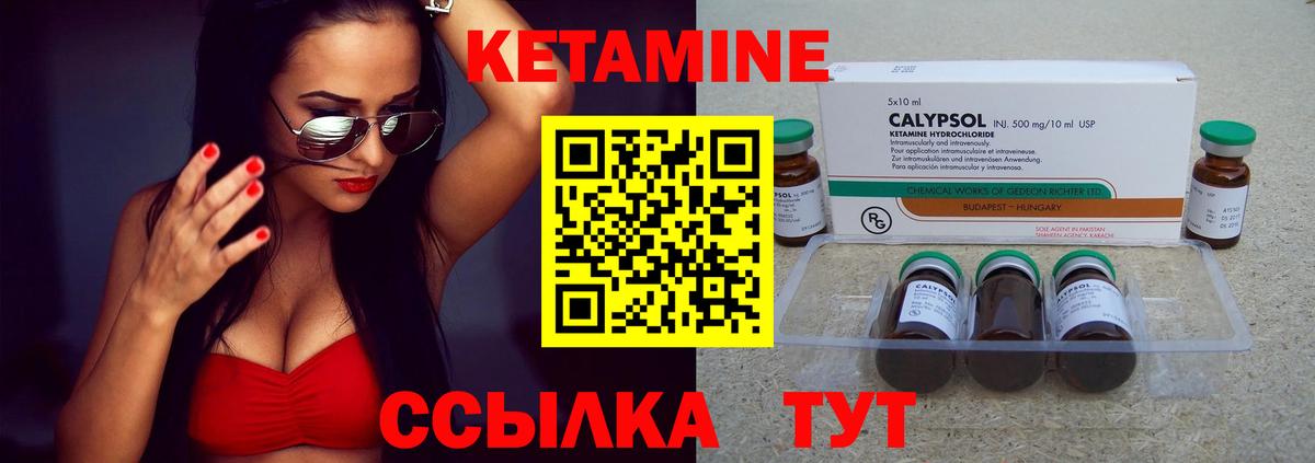 Кетамин VHQ Ахтубинск