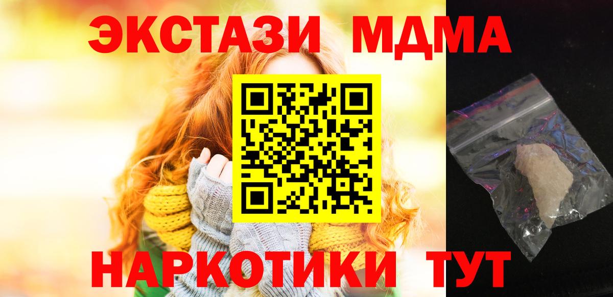 Ахтубинск  MDMA кристаллы  Вход с VPN  MDMA Molly 
