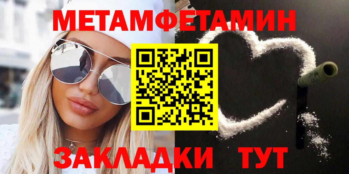 Метамфетамин пудра Ахтубинск