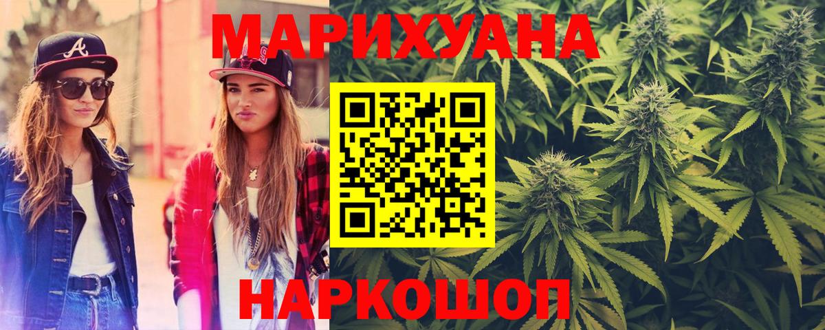 МАРИХУАНА Ganja  Вход с VPN  Каннабис семена  Конопля марихуана  Ахтубинск  Шишки марихуана планчик 